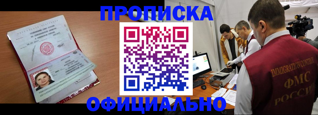 прописка для школы в Рубцовске
