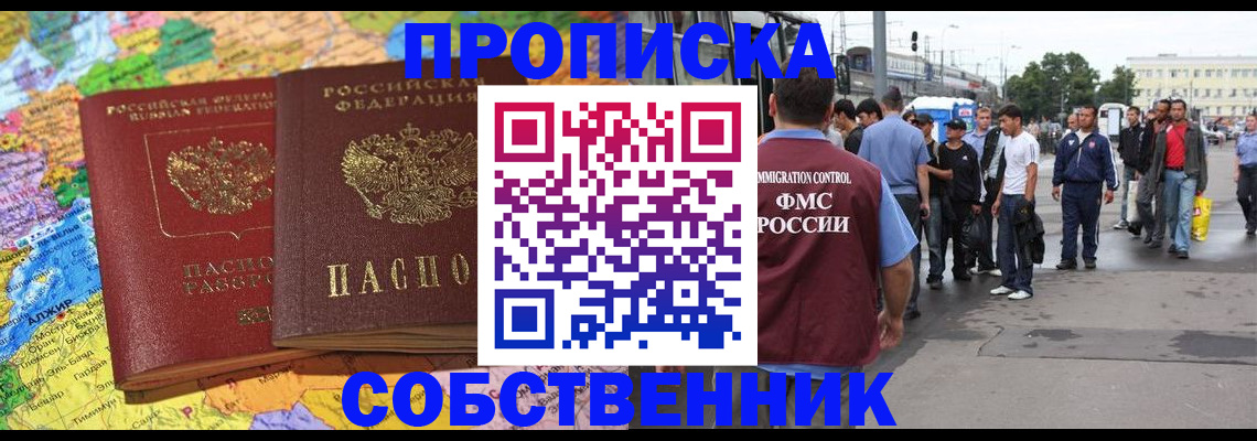 временная регистрация законно в Рубцовске