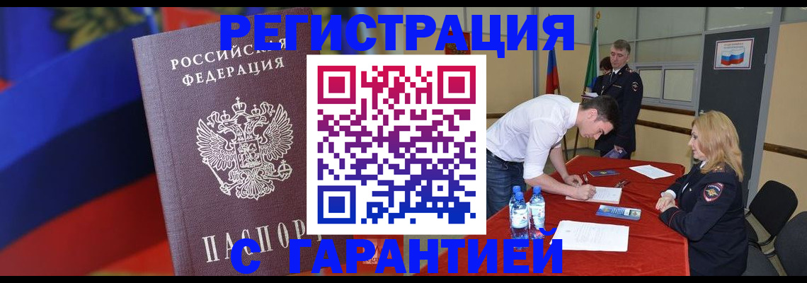 временная прописка в Рубцовске